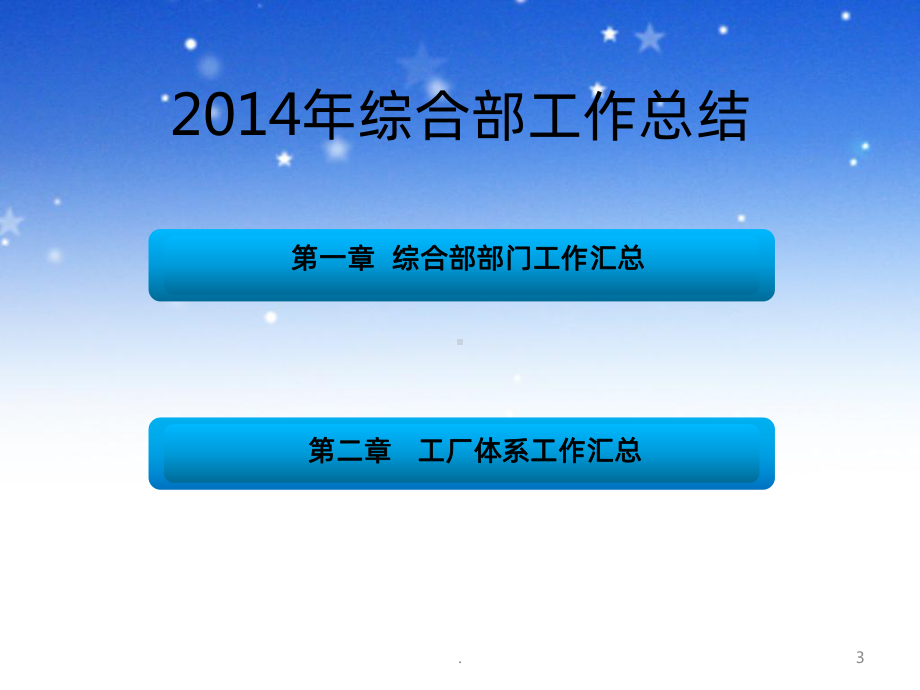 综合部工作总结课件.ppt_第3页