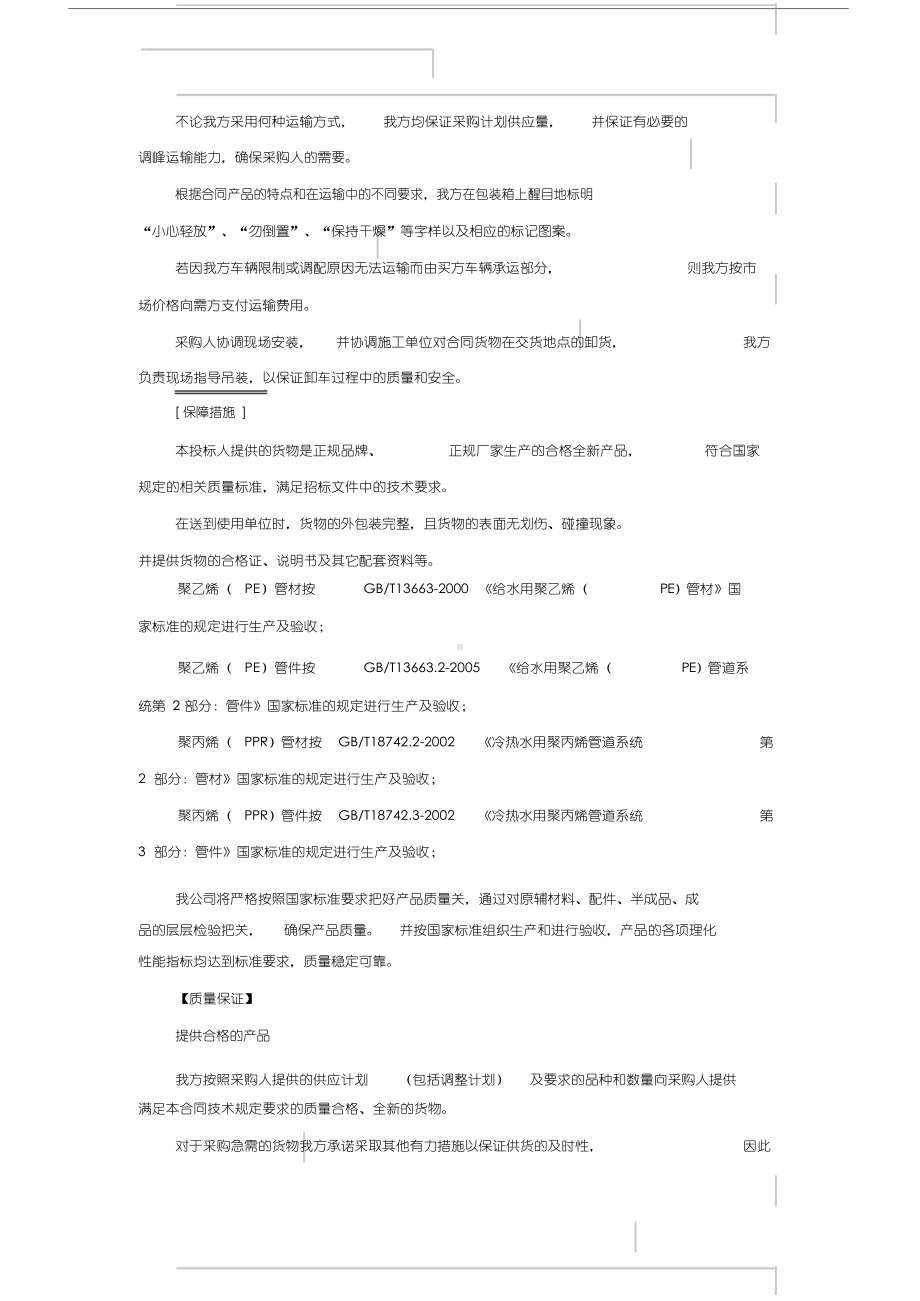 供货、运输方案及保障措施.docx_第3页