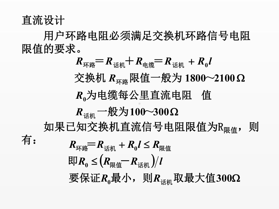 《现代通信网》课件用户线路传输设计 (2).ppt_第2页