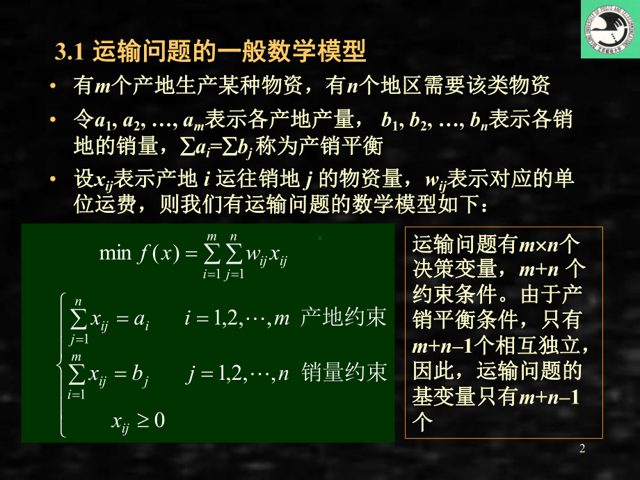 《运筹学》课件运筹三.ppt_第2页