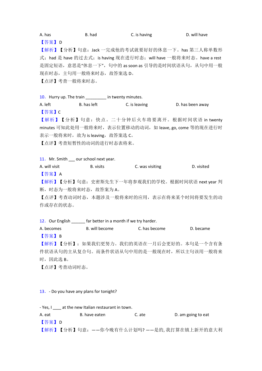 最新-一般将来时易错点汇总及练习测试题.doc_第3页