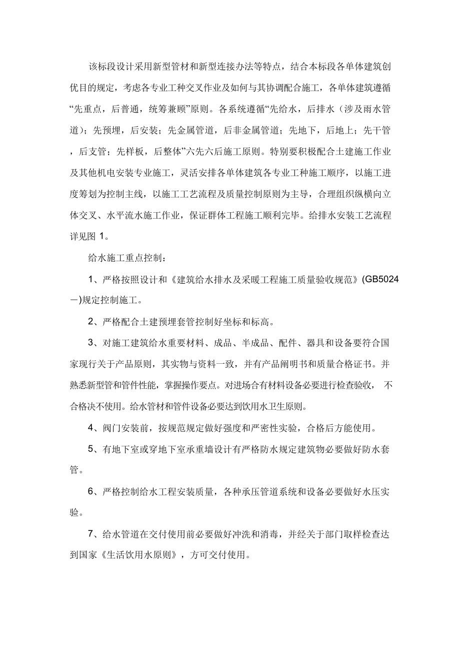 给水管道作业指导书样本.docx_第2页