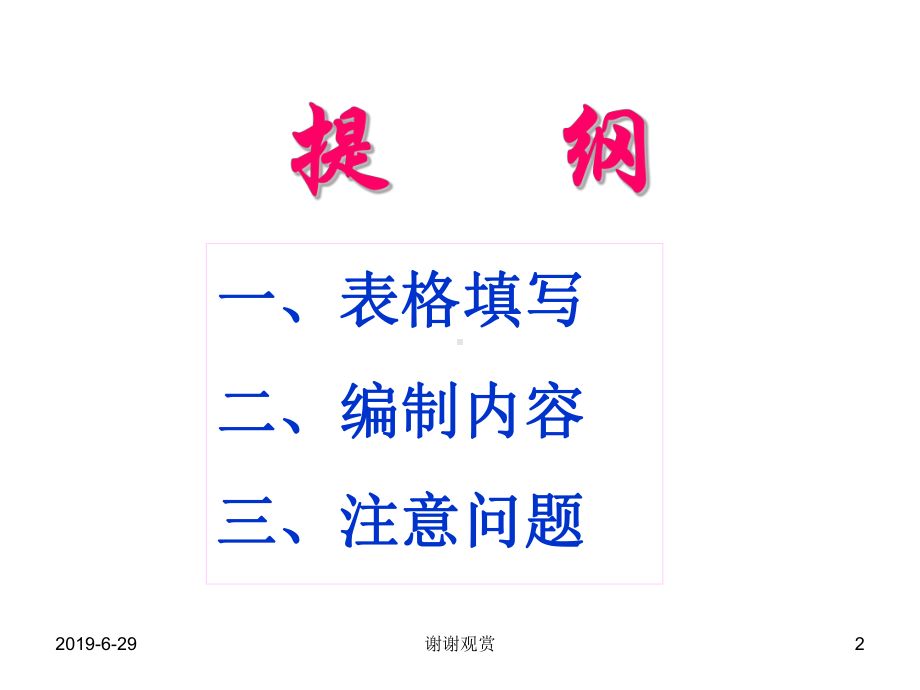 省级地质勘查成果通报编制内容与编制要求课件.pptx_第2页