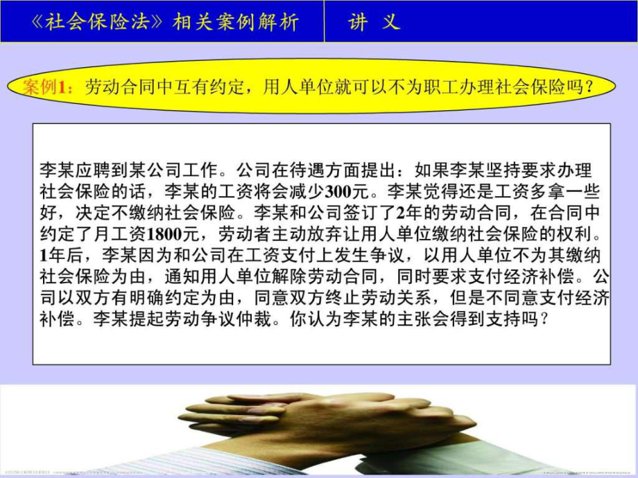 社会保险法案例分析课件.ppt_第3页