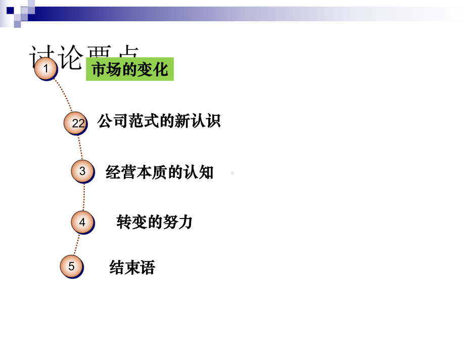 经营的本质-以顾客为中心-陈春花课件.ppt_第2页