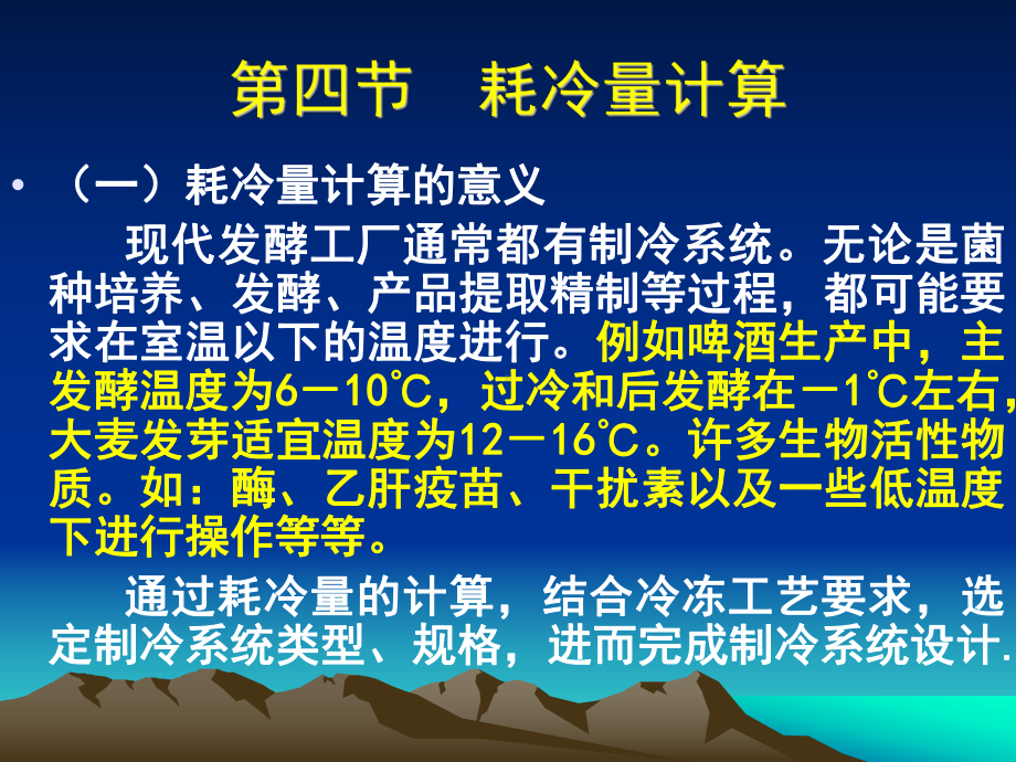 第四章-工艺计算3课件.ppt_第1页