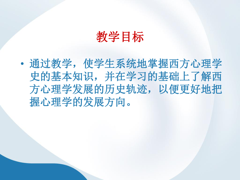 第三章西方心理学史起源课件.ppt_第2页