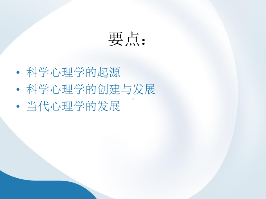 第三章西方心理学史起源课件.ppt_第3页