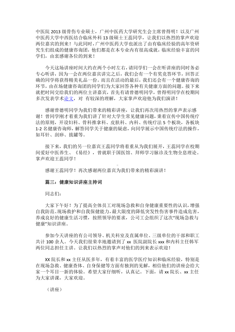 健康知识讲座的主持词.docx_第2页