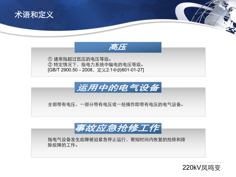 电力安全工作规程学习课件.ppt_第3页