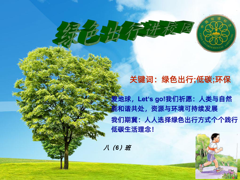 绿色出行课件.ppt_第1页