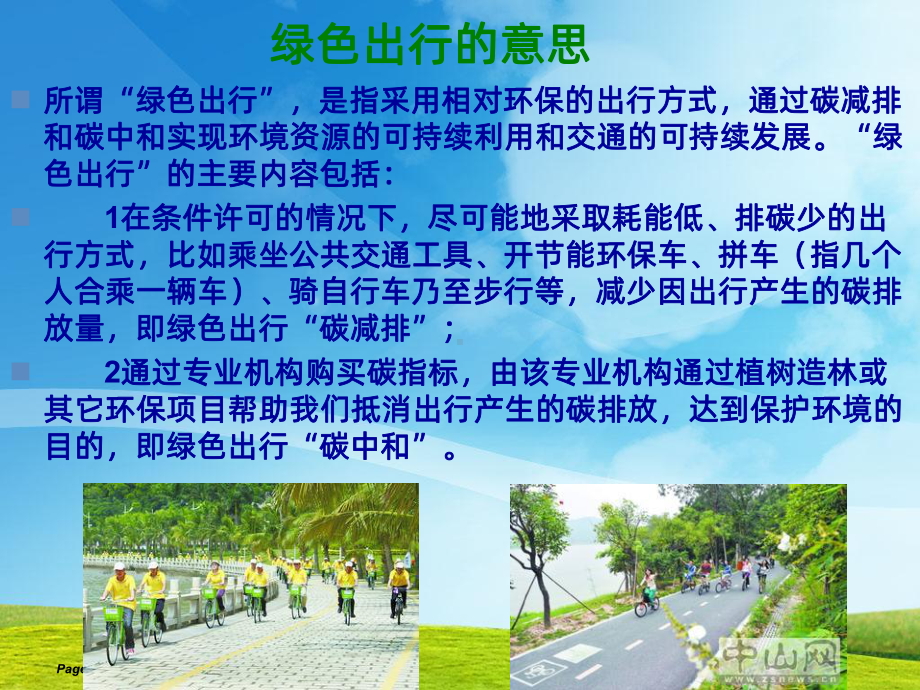 绿色出行课件.ppt_第3页