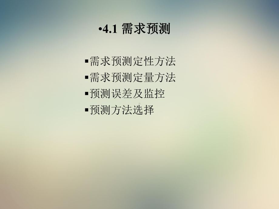 综合生产计划的制定课件.ppt_第2页