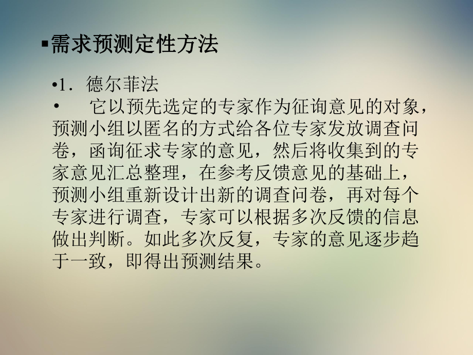 综合生产计划的制定课件.ppt_第3页