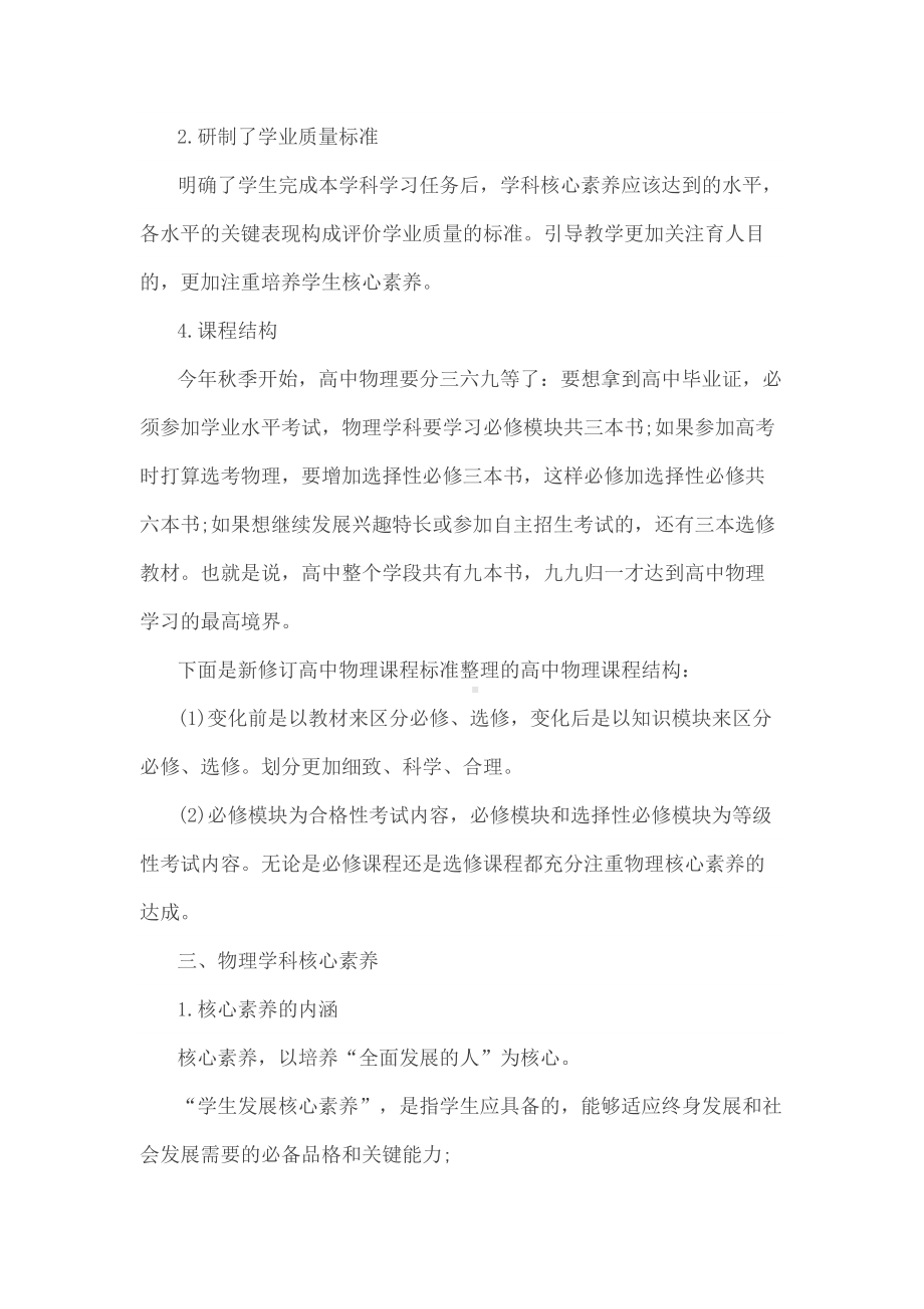 普通高中物理课程标准变化解读.docx_第3页