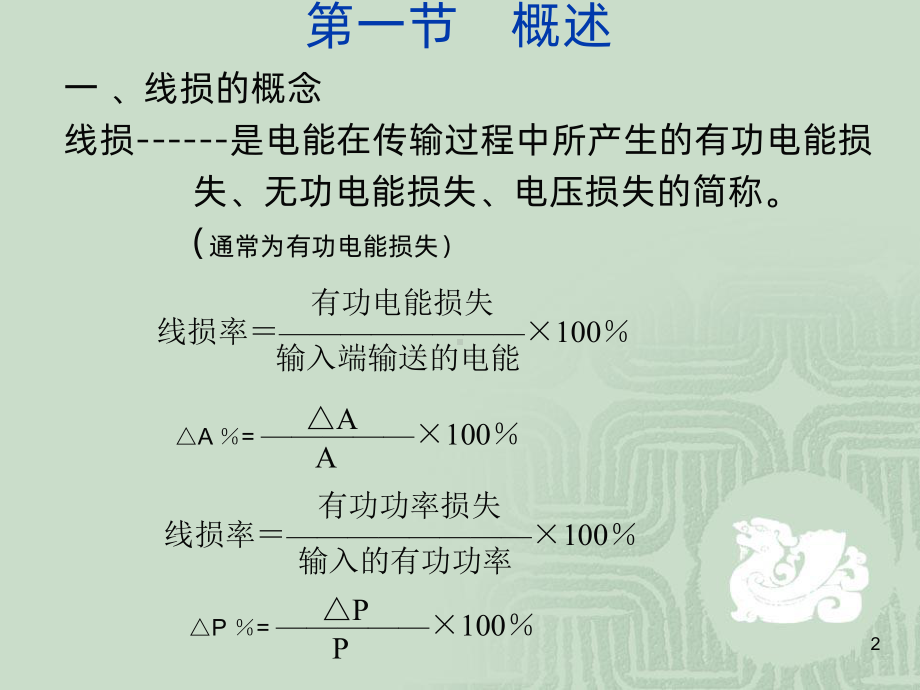 线损管理课件.ppt_第2页