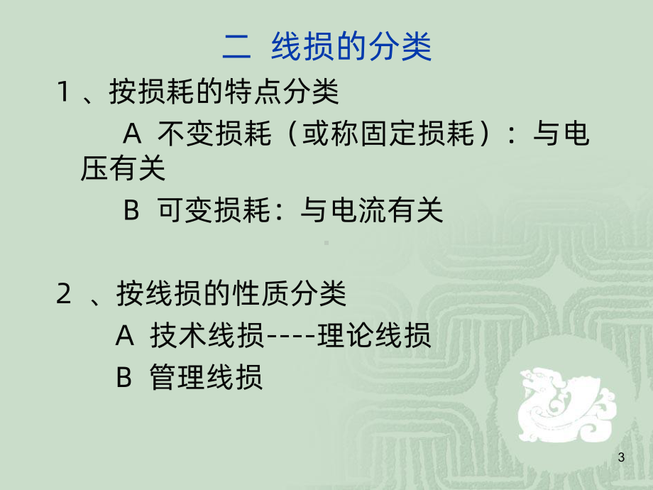 线损管理课件.ppt_第3页