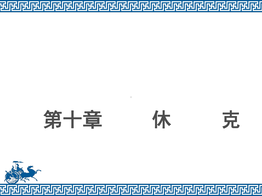 病理生理学-休克课件.ppt_第1页