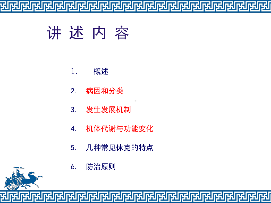 病理生理学-休克课件.ppt_第2页