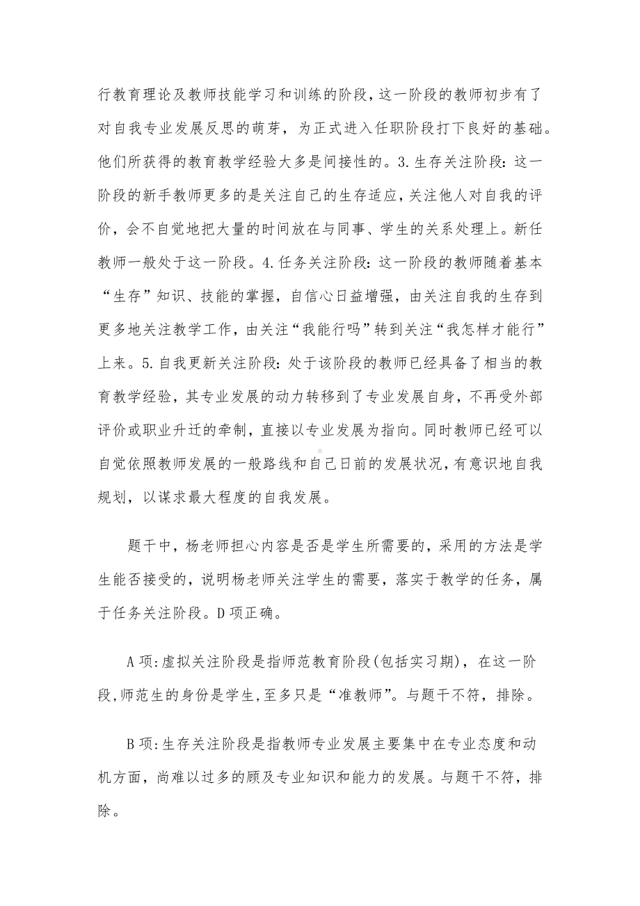 2023上半年教师资格证中学综合素质真题及答案.docx_第2页