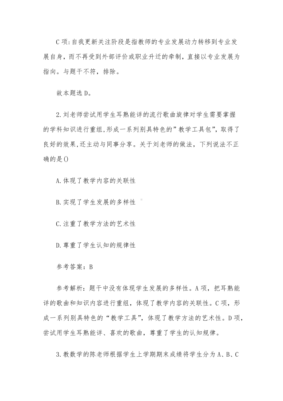 2023上半年教师资格证中学综合素质真题及答案.docx_第3页