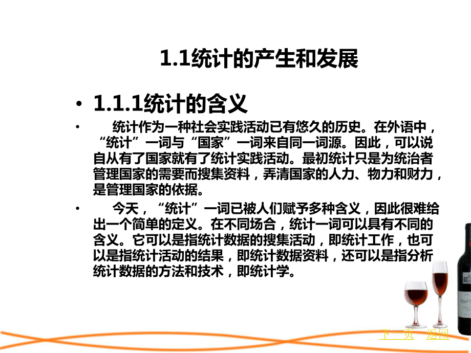 第1章统计学课件.ppt_第2页