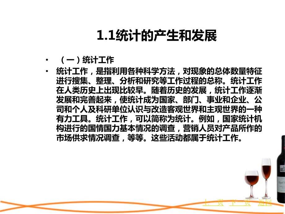 第1章统计学课件.ppt_第3页