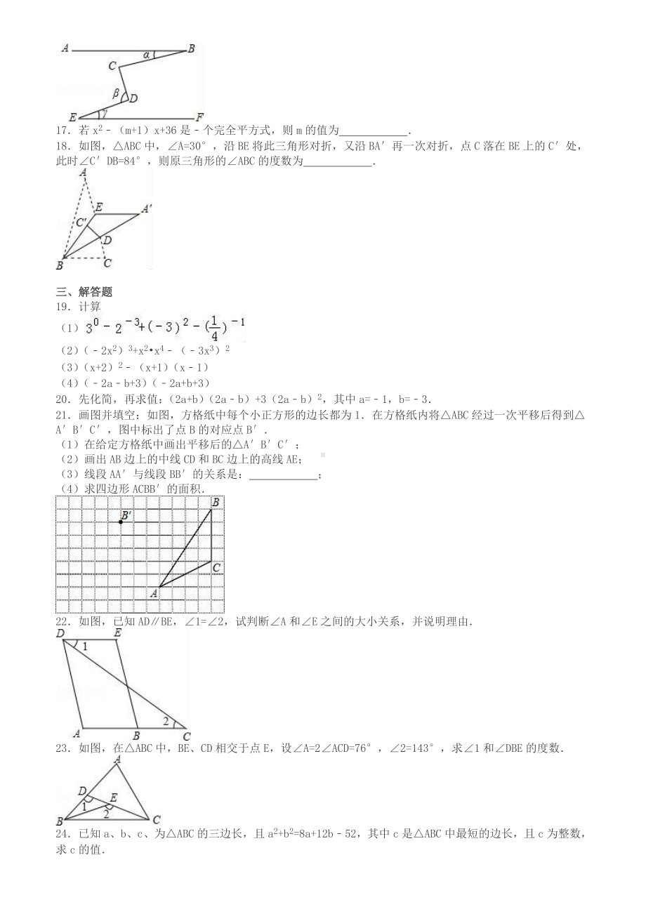 无锡市锡北片七年级下期中数学试卷及答案.doc_第2页