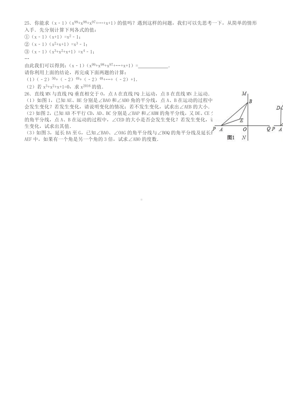 无锡市锡北片七年级下期中数学试卷及答案.doc_第3页