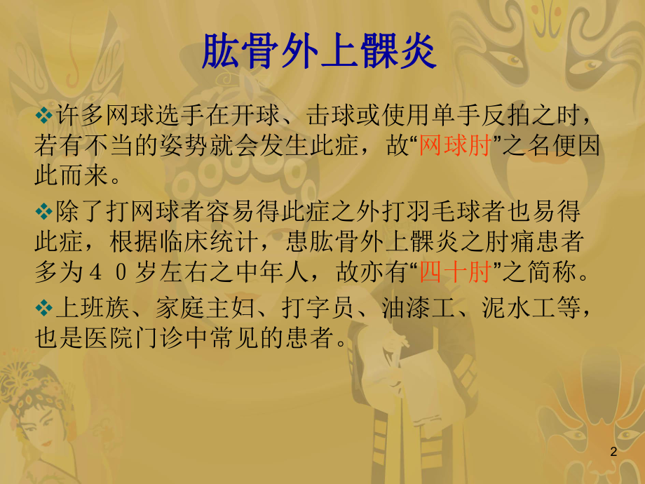 肱骨外上髁炎课件(同名1345).ppt_第2页