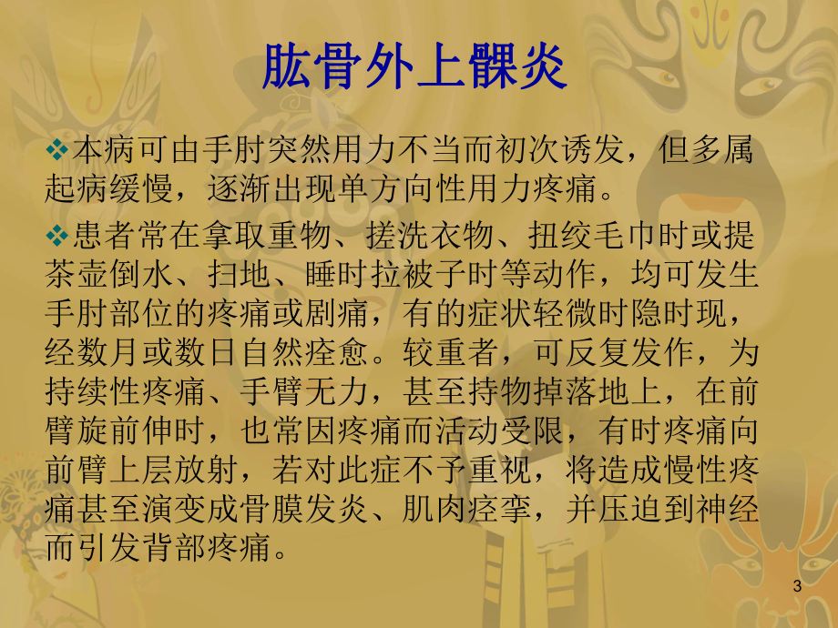 肱骨外上髁炎课件(同名1345).ppt_第3页