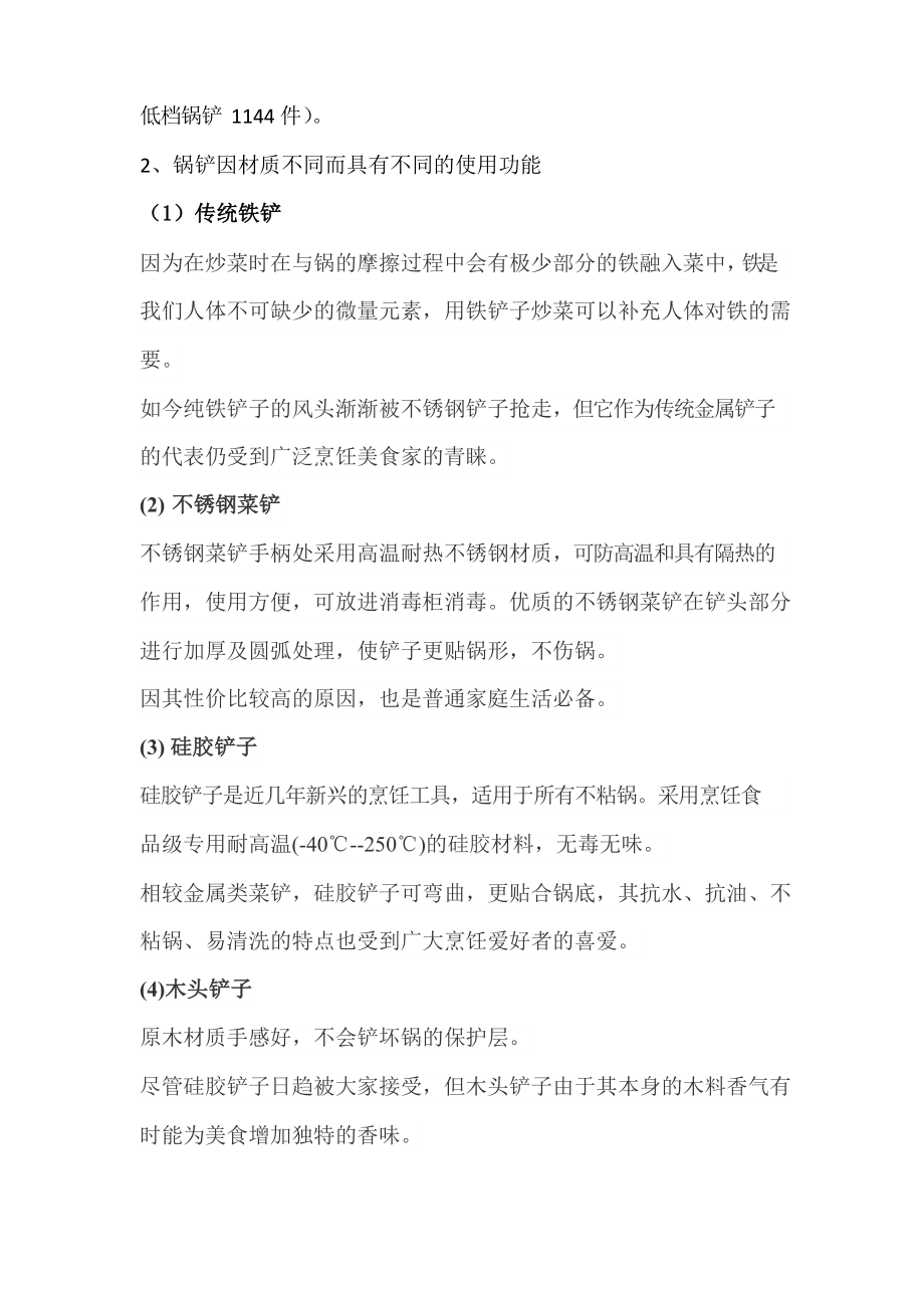 关于锅铲的市场分析报告.docx_第2页