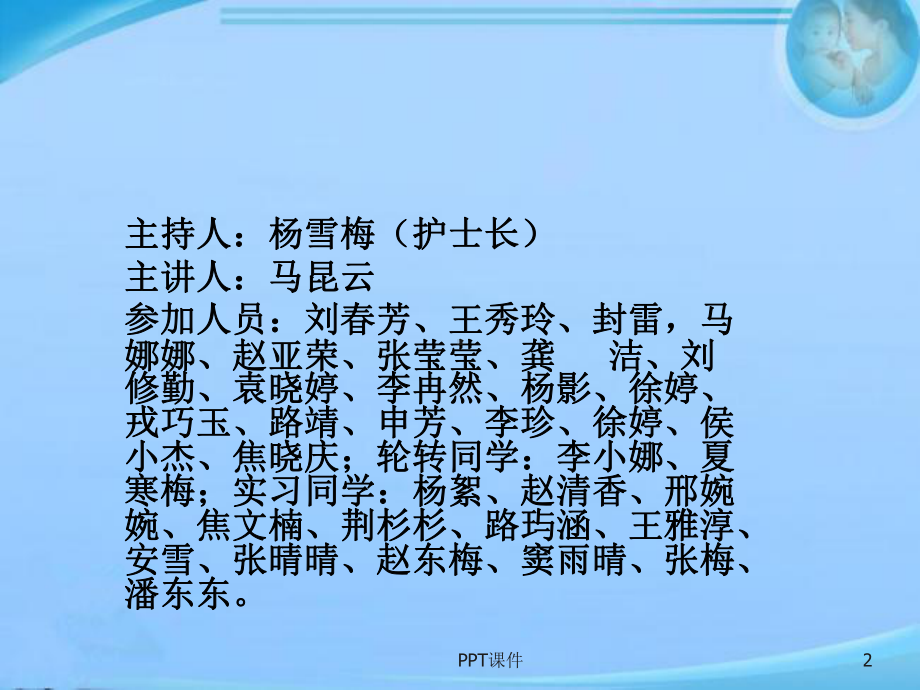 胫腓骨骨折的教学查房-课件.ppt_第2页