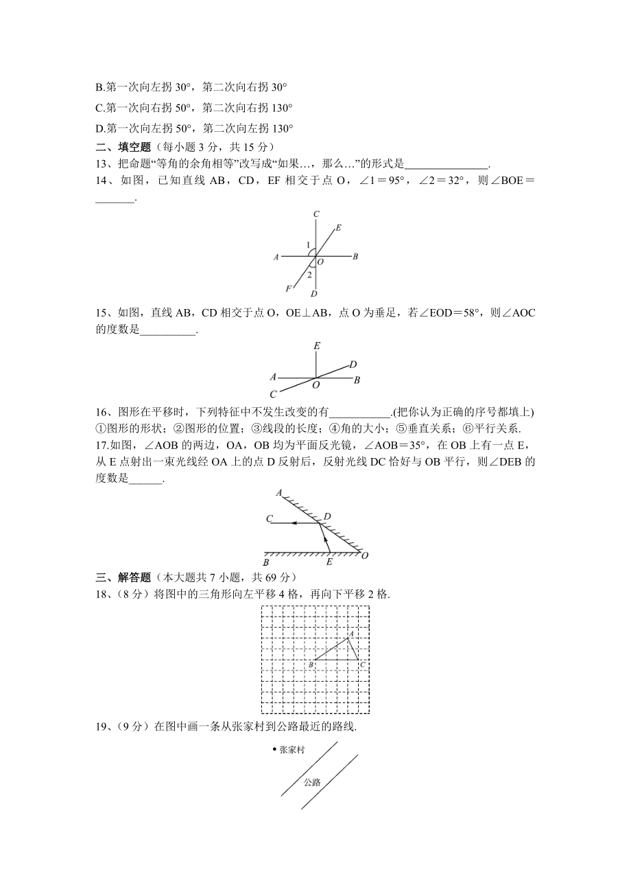 最新人教版七年级下册第五章《相交线与平行线》单元检测试题(含答案).docx_第3页