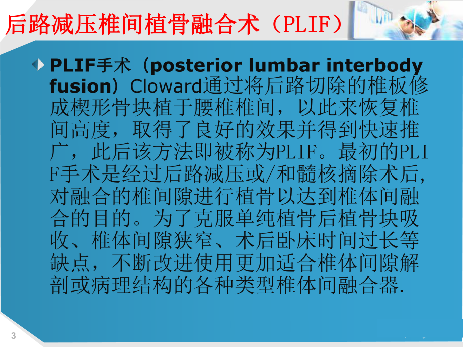 腰椎间盘手术课件.ppt_第3页