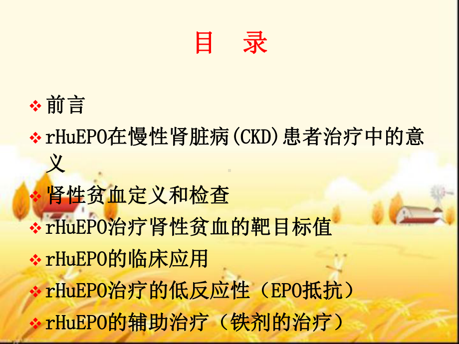 肾性贫血诊治-课件.ppt_第2页