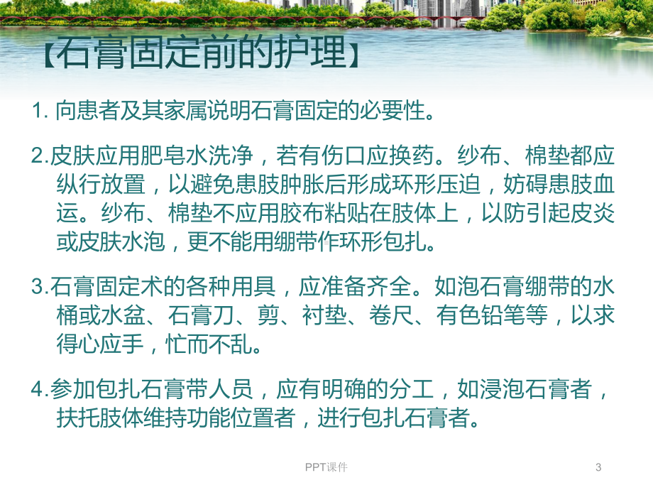 石膏固定的护理--课件.ppt_第3页