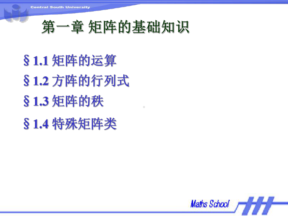 矩阵论简明教程(整理全)课件.ppt_第3页