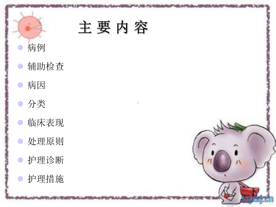 肱骨骨折课件.ppt_第2页