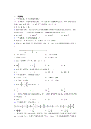 无锡XX中学七年级数学上册第一单元《有理数》检测题(含答案解析).doc