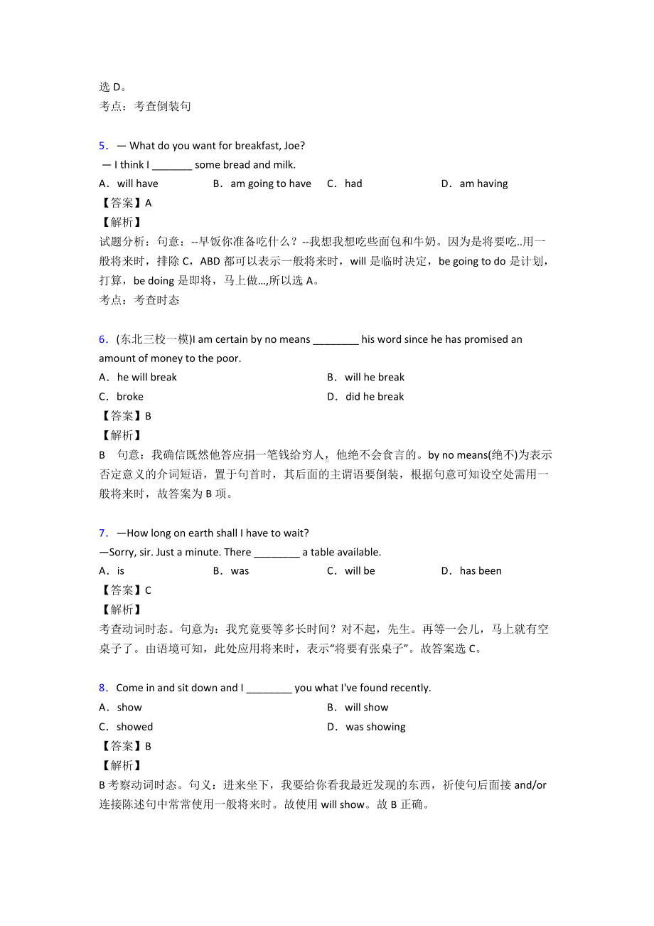 最新一般将来时练习(含答案).doc_第2页