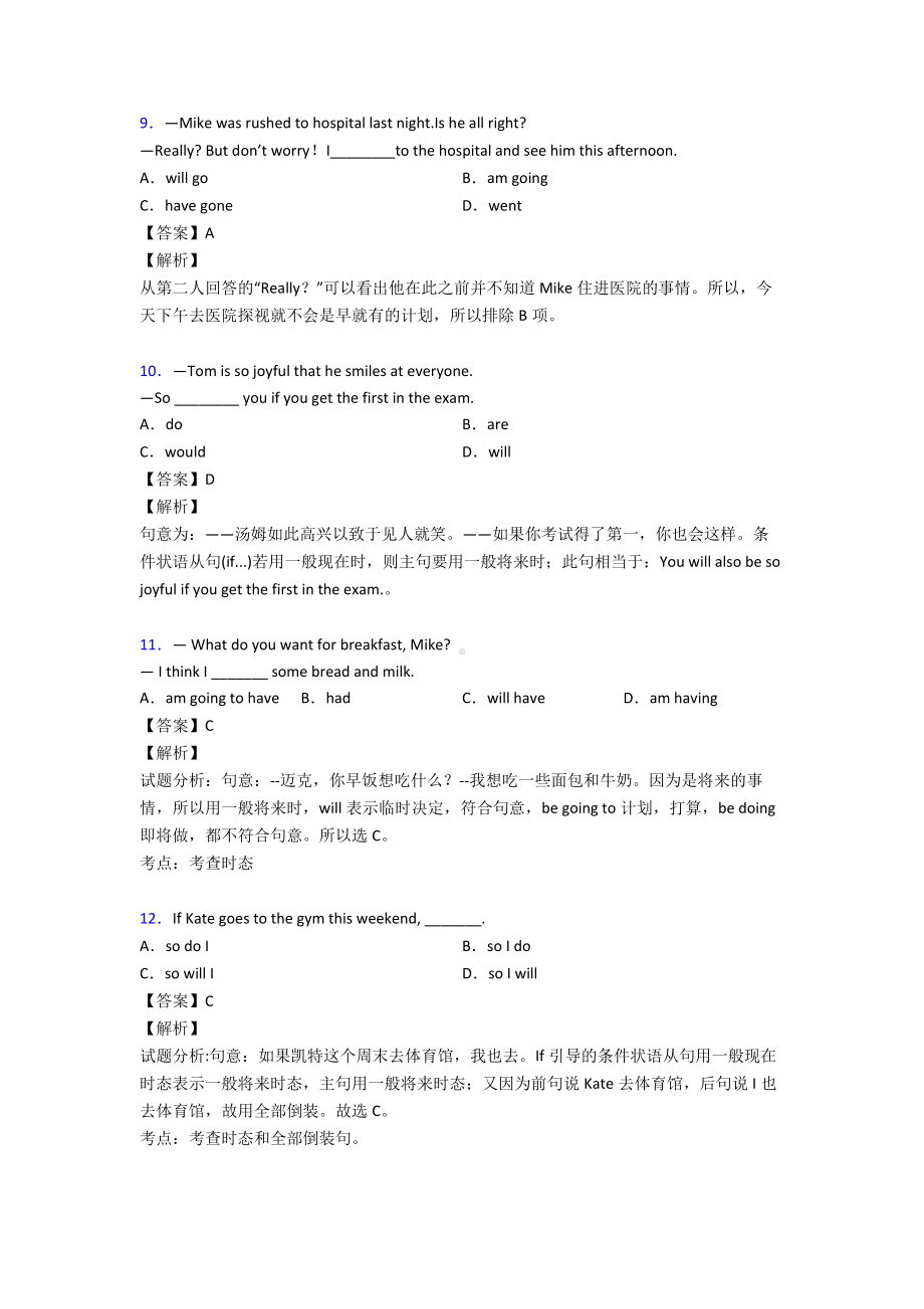 最新一般将来时练习(含答案).doc_第3页