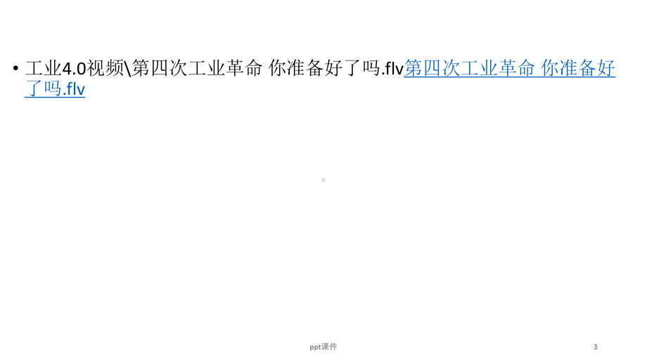 第四次工业革命-课件.ppt_第3页