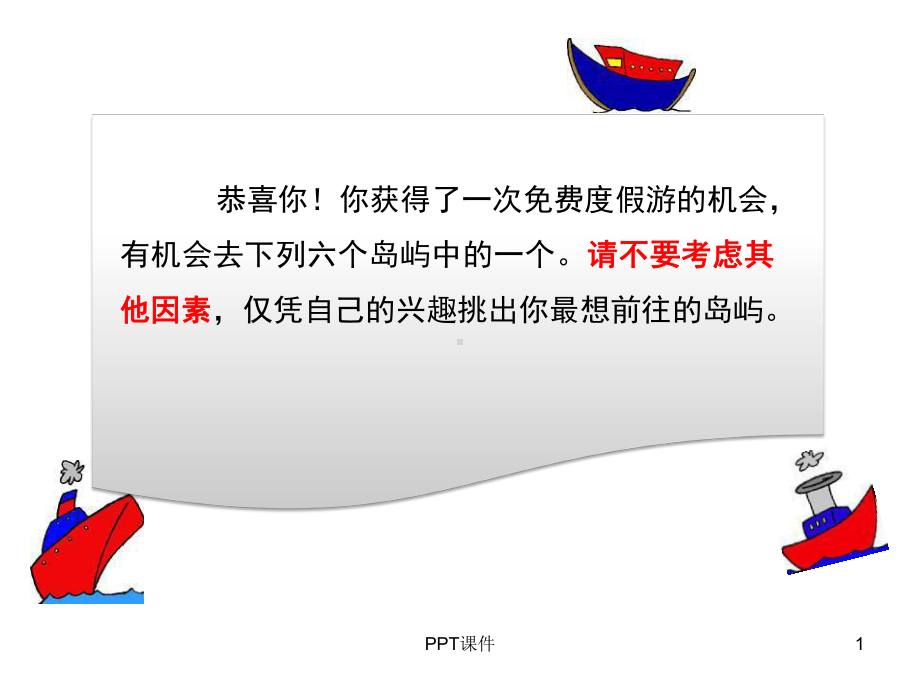 职业生涯规划之兴趣岛-课件.ppt_第1页