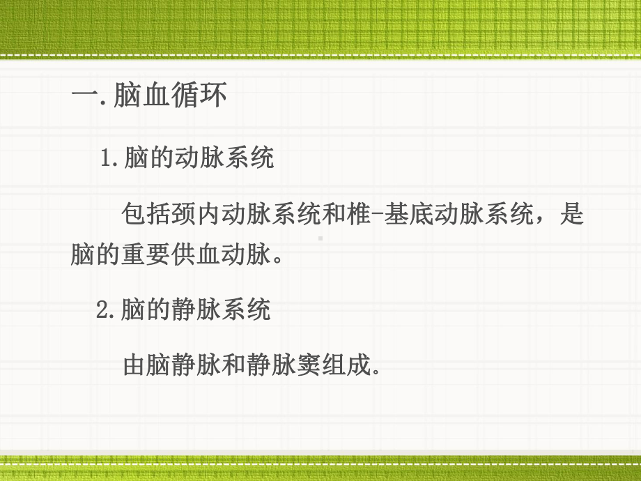 短暂性脑缺血发作课件(同名251).ppt_第2页