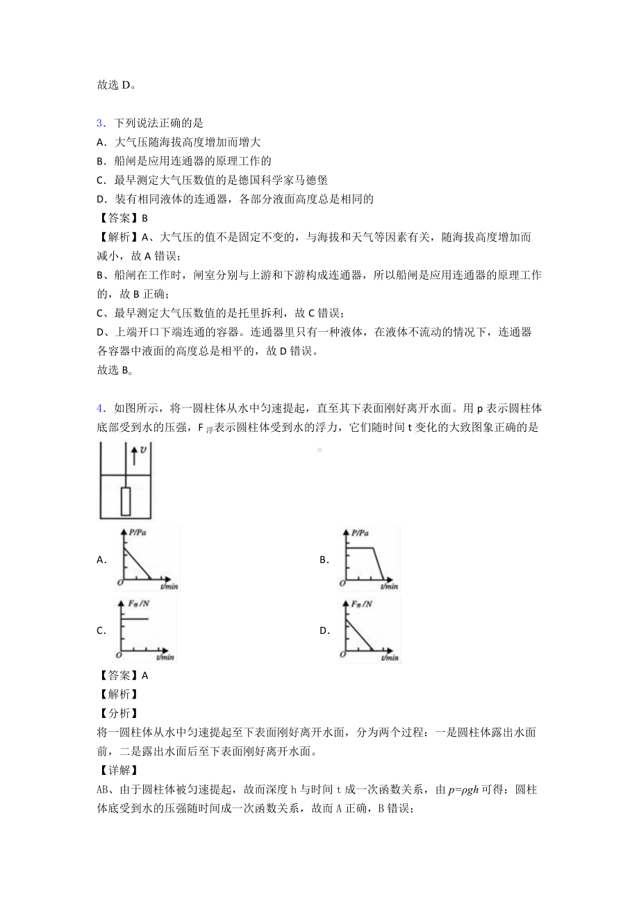 最新中考物理压强试题经典.doc_第2页