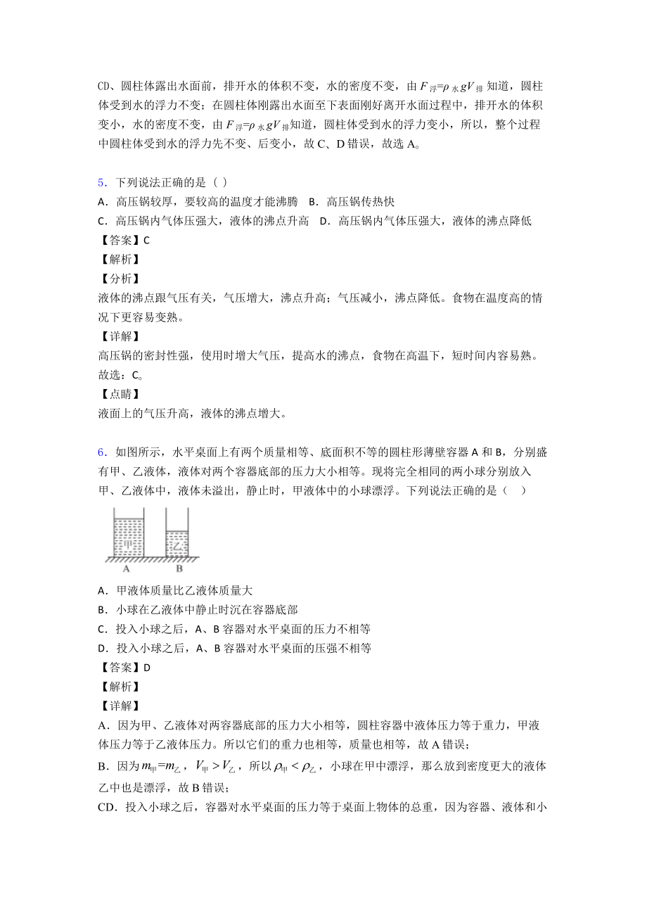 最新中考物理压强试题经典.doc_第3页