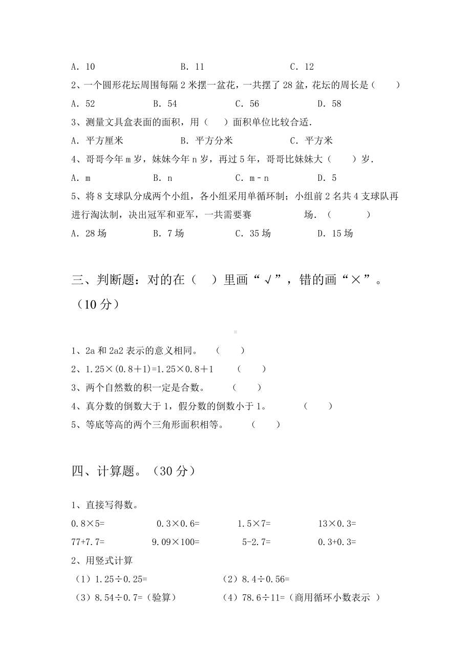 最新人教版五年级数学下册期中练习题及答案(二套).docx_第3页