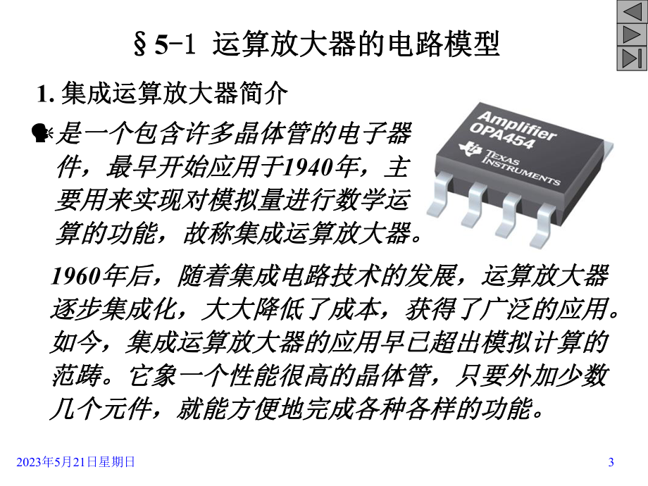 电路第5章含有运算放大器的电阻电路课件.ppt_第3页