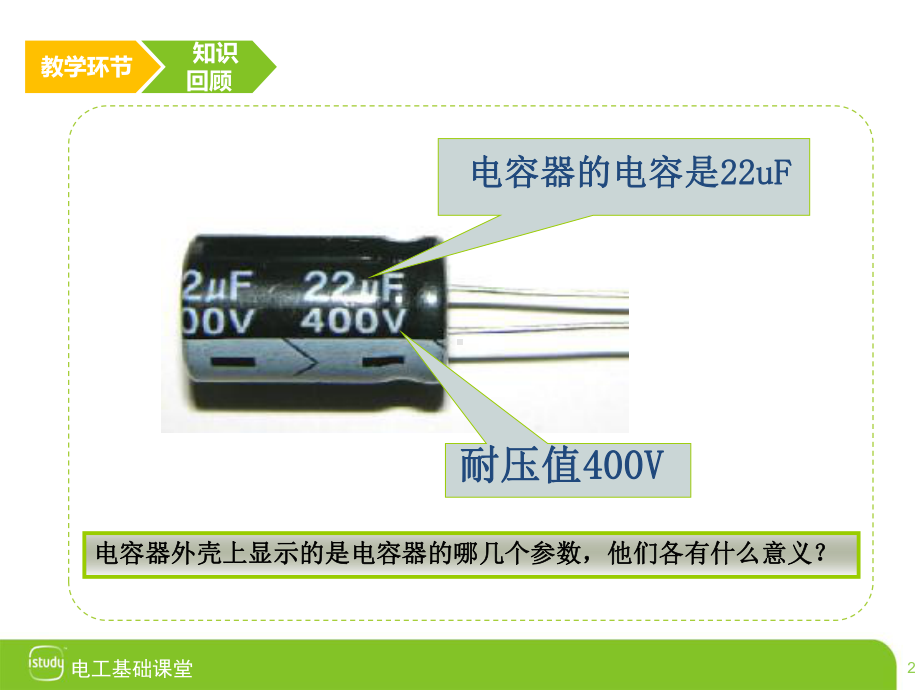 电容的串联课件.ppt_第2页